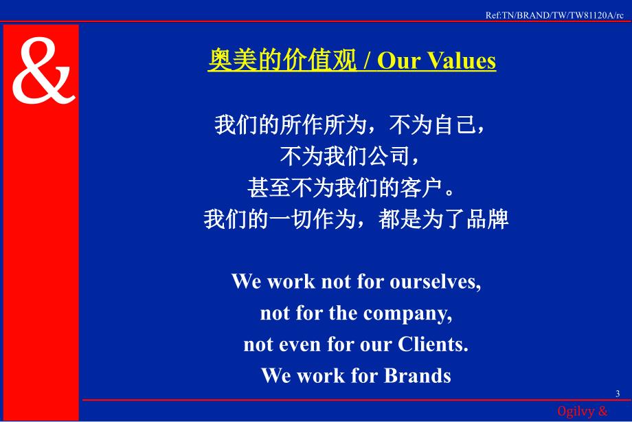 管理品牌之道BrandsandTheirStewardship_第3页