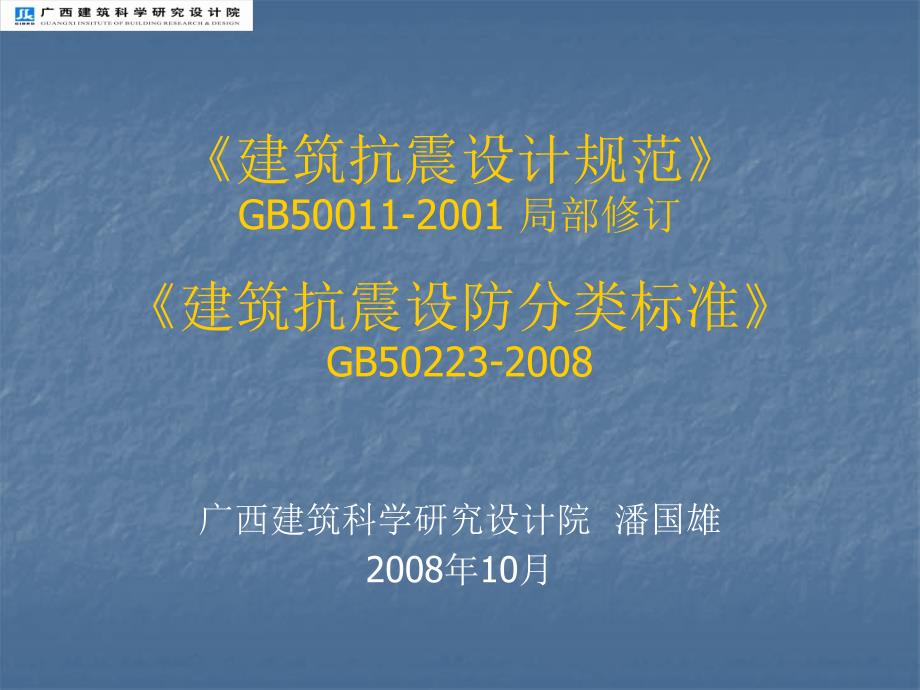 精品建筑抗震设计规范65_第1页