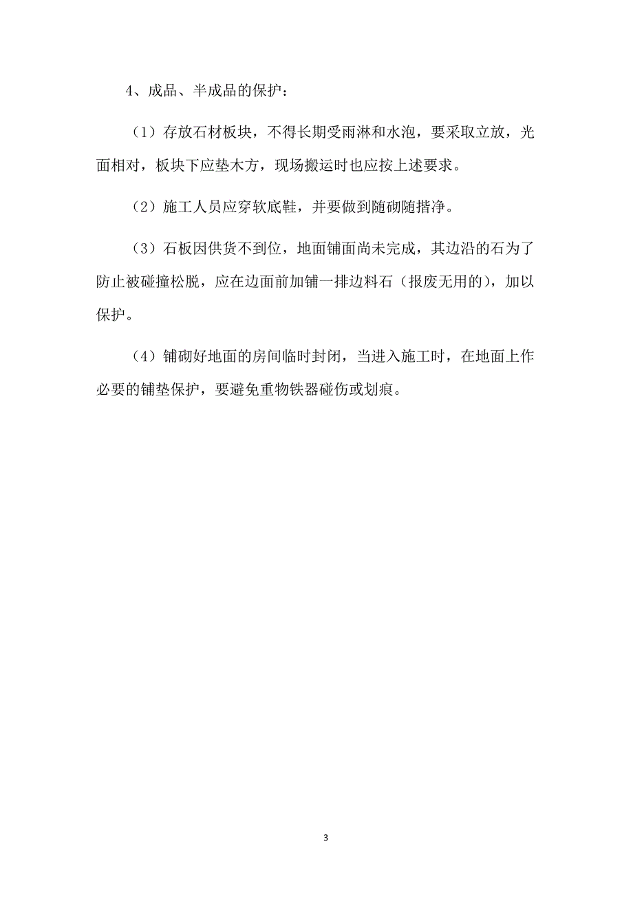 地面石材施工工艺_第3页