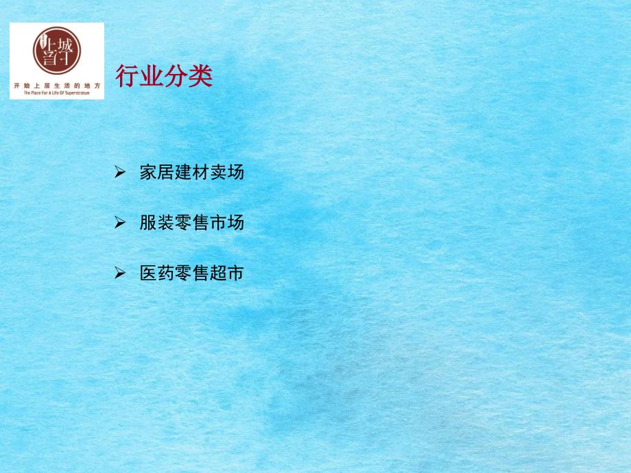 长宽城地块商业相关调研及地块建议2ppt课件_第2页