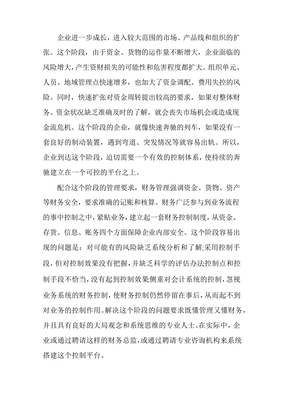 企业财务管理的五种境界_1_第2页