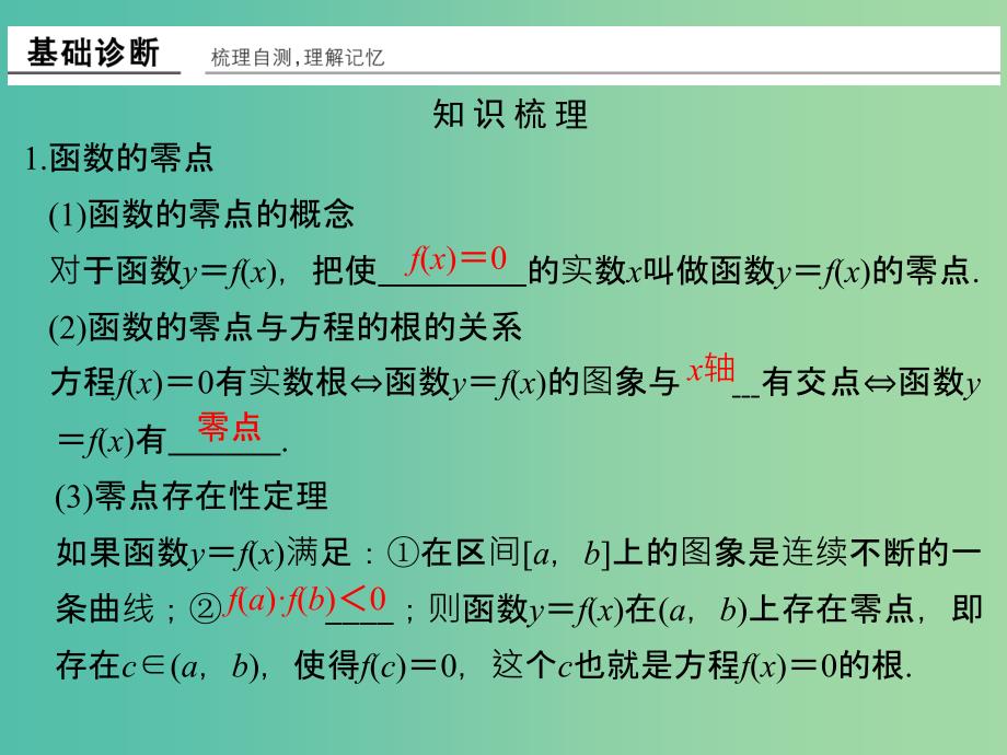 高考数学一轮复习 第二章 函数概念与基本初等函数1 第8讲 函数的应用课件 理 新人教A版.ppt_第3页