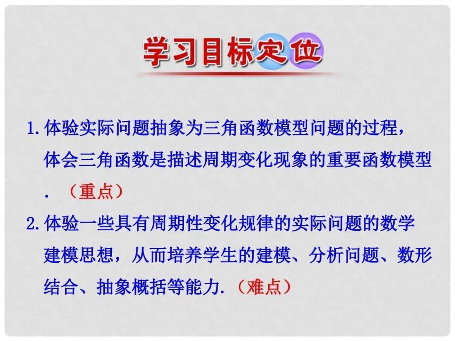 高中数学 第一章 三角函数 1.9 三角函数的简单应用与基本关系课件1 北师大版必修4_第5页