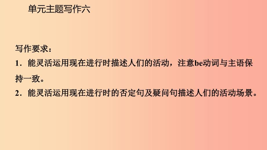 2019年春七年级英语下册Unit6I’mwatchingTV主题写作六课件新版人教新目标版.ppt_第3页