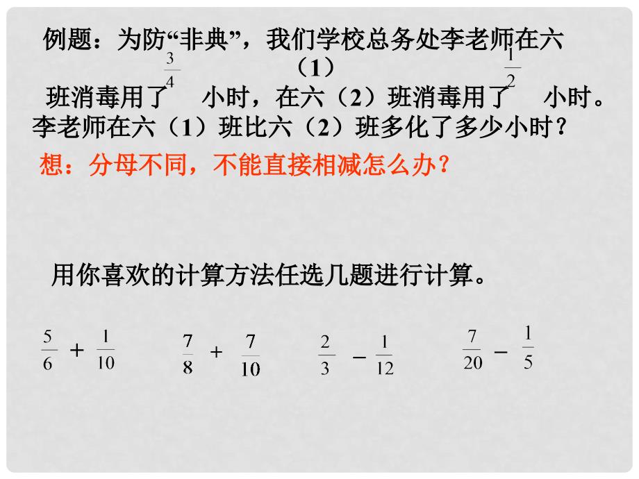 五年级数学下册 异分母分数加减法1课件 西师大版_第4页