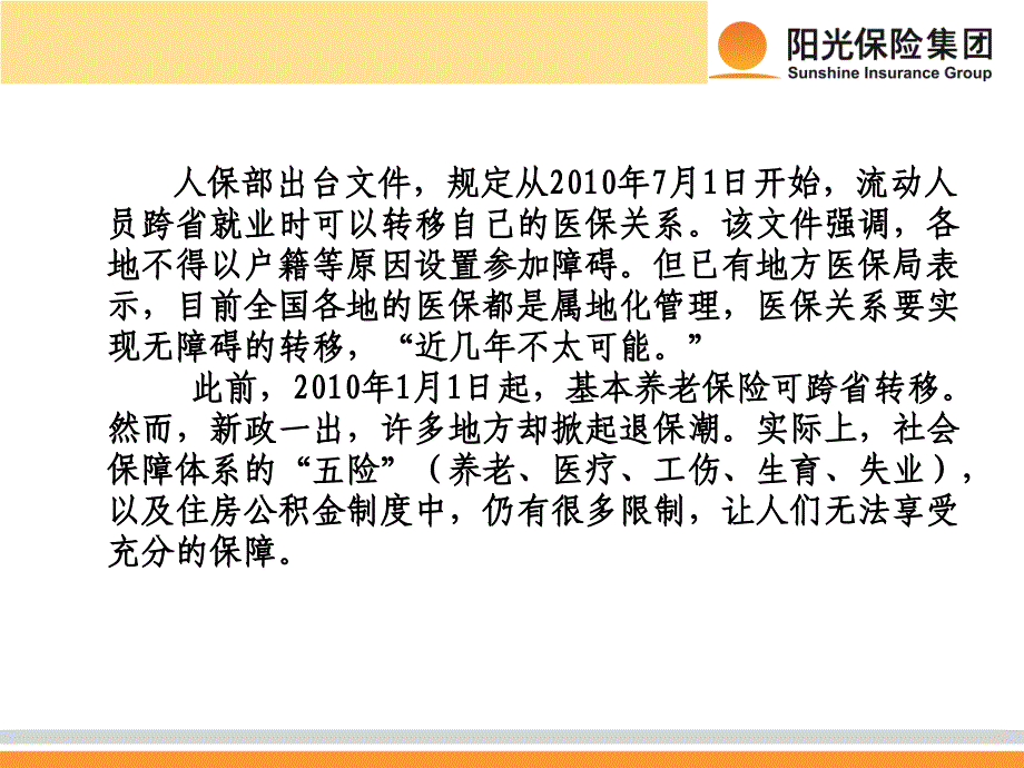 社保不能做的事分解_第2页