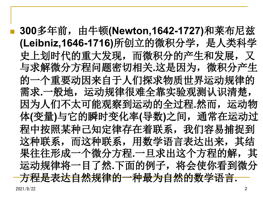 常微分方程基本概念推荐课件_第2页