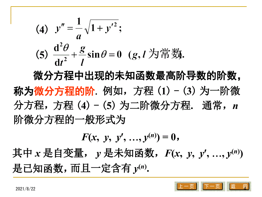 常微分方程基本概念推荐课件_第4页