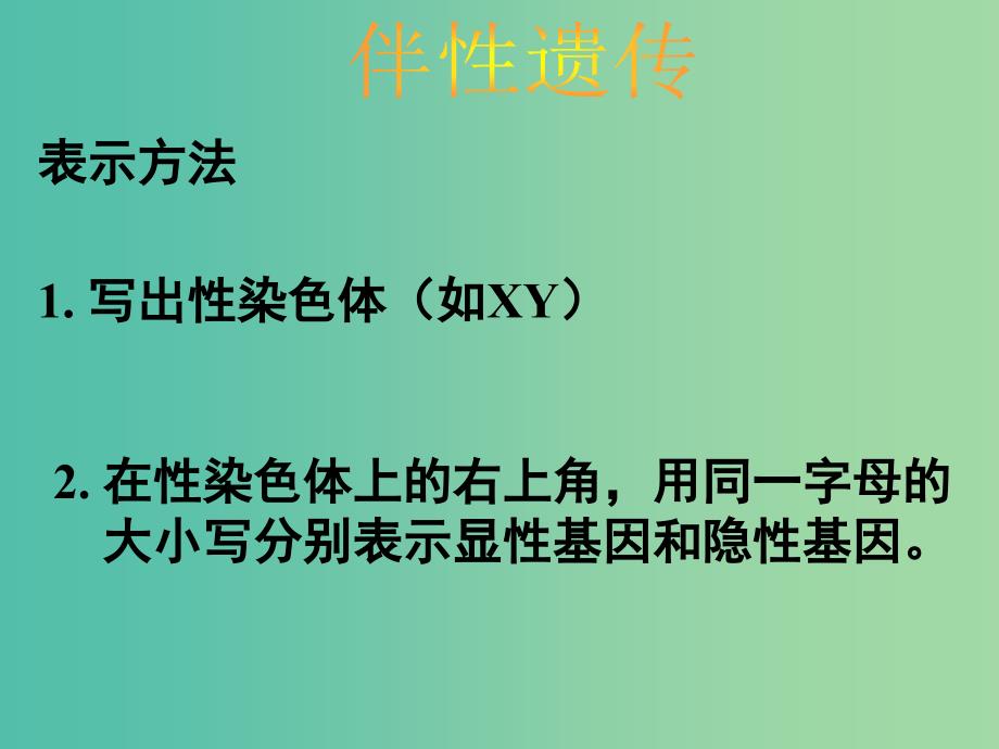 高中生物《2.3 伴行遗传》课件2 新人教版必修2 .ppt_第3页