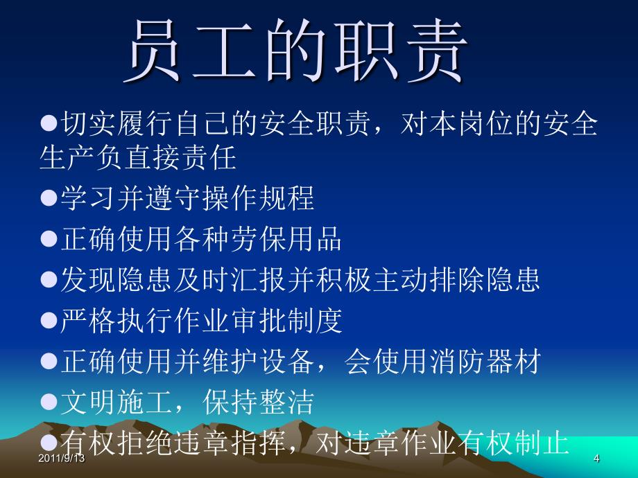 建筑消防施工安全培训手册_第4页