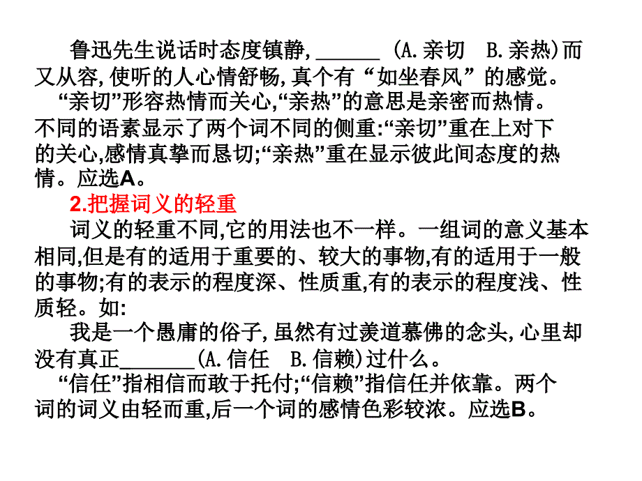 高职高考语文总复习课件第一部分语言知识与应用第四章正确使用词语包括熟语共43张PPT_第4页