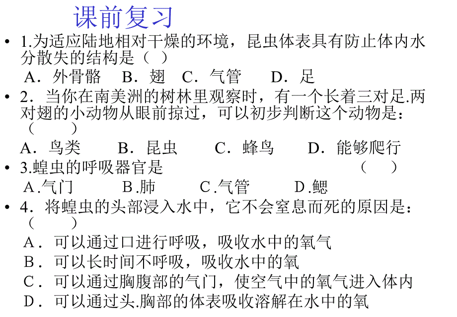 蚯蚓的呼吸是依靠_第1页