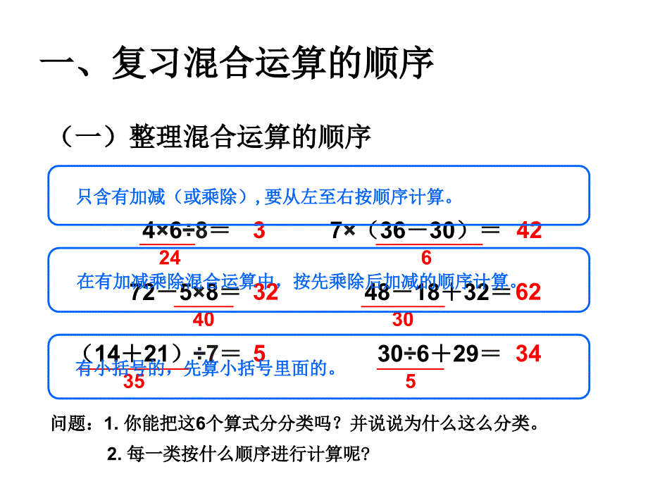 人教版小学二年级下册第五单元整理和复习课件_第3页