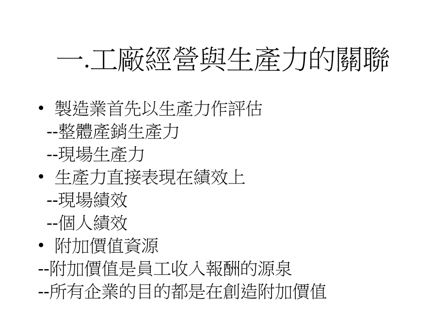 现场工作改善技巧实务_第3页