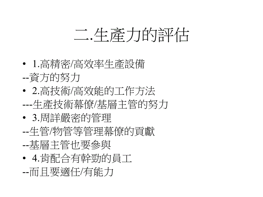 现场工作改善技巧实务_第4页