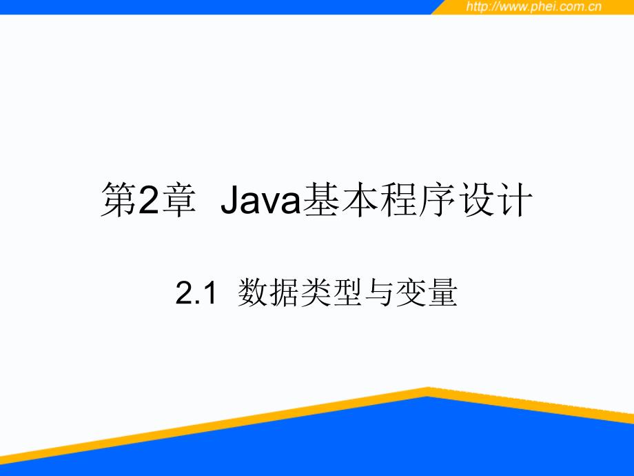 《Java基本程序设计》PPT课件.ppt_第1页