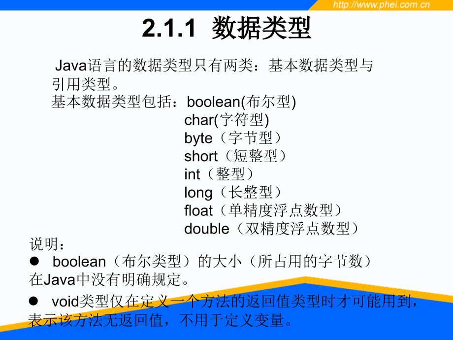 《Java基本程序设计》PPT课件.ppt_第2页