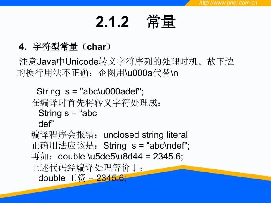 《Java基本程序设计》PPT课件.ppt_第5页