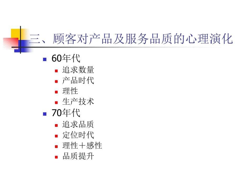 客户满意服务与抱怨异议处理_第5页