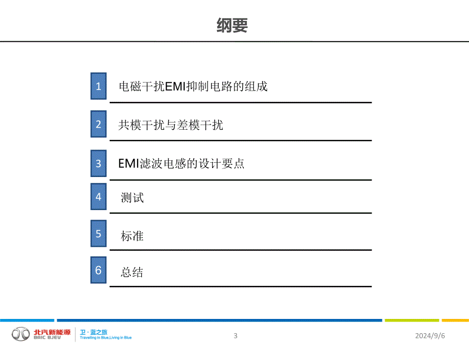 电路原理与设计-EMI抑制设计ppt课件_第3页