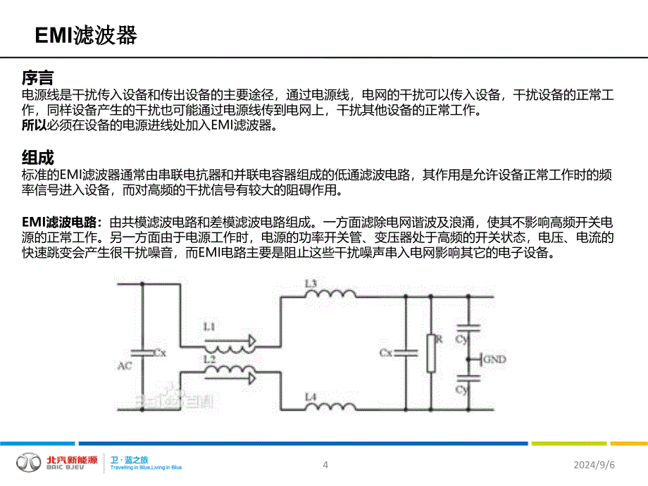 电路原理与设计-EMI抑制设计ppt课件_第4页