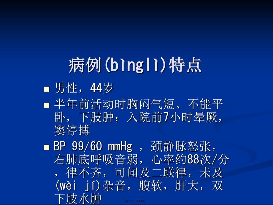 淀粉样变心肌病一例学习教案_第2页