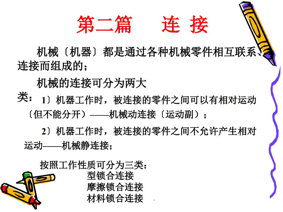 机械设计第5章ppt课件_第1页