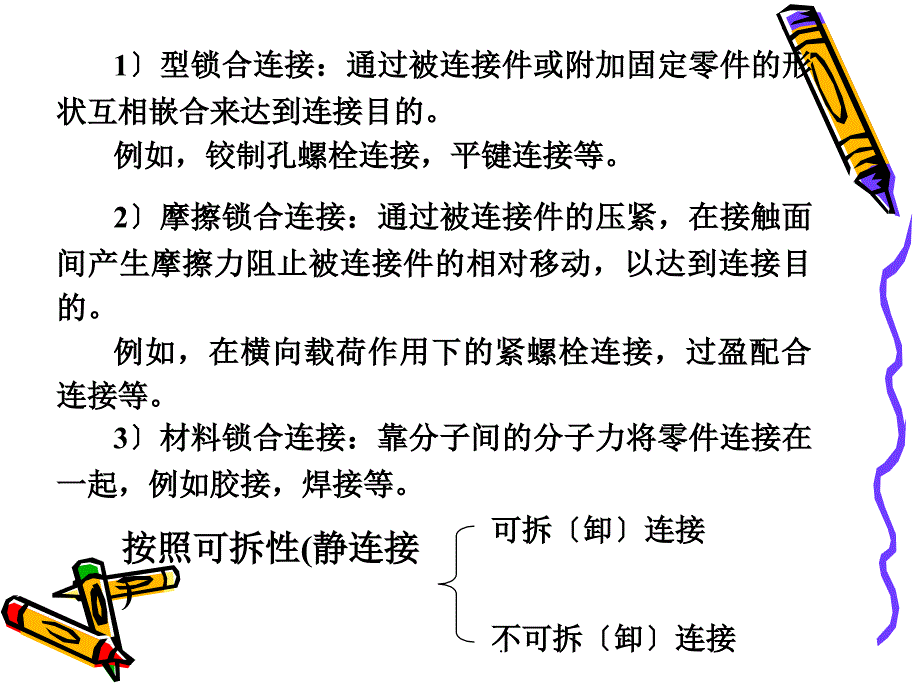 机械设计第5章ppt课件_第2页