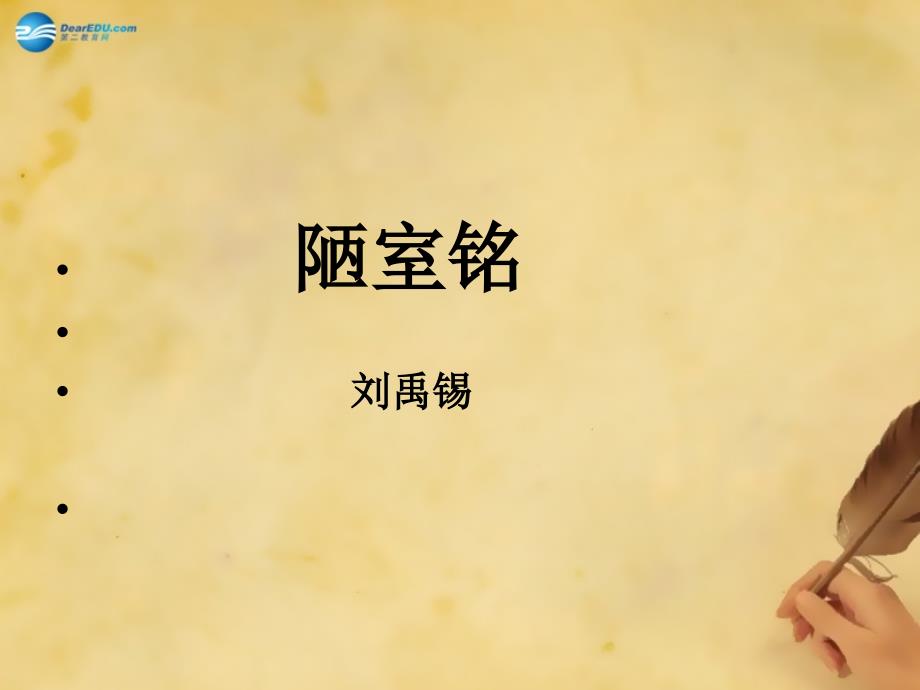 八年级语文上册 22 短文两篇课件 新人教版_第1页