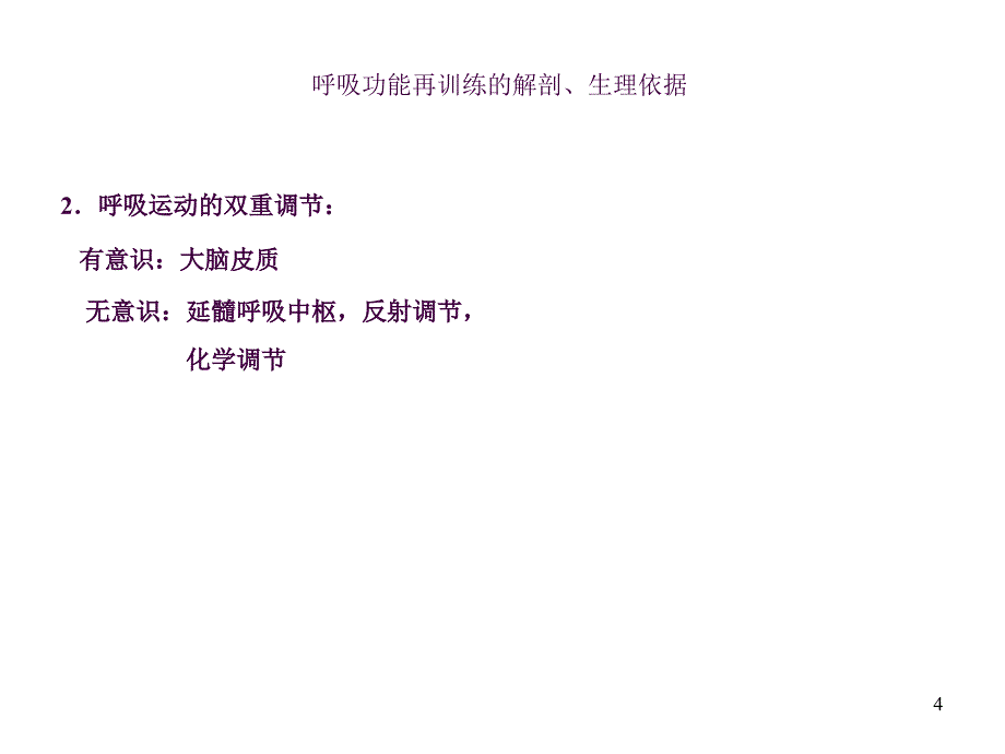 肺康复ppt课件_第4页