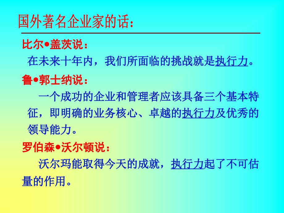 执行力与成功PPT_第2页