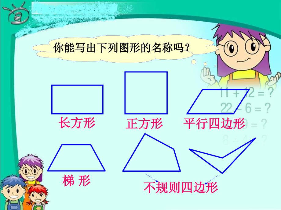 四年级数学上册：平行四边形和梯形课件_第3页