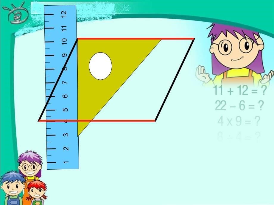 四年级数学上册：平行四边形和梯形课件_第5页