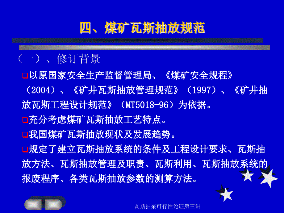 瓦斯抽采可行性论证第三讲课件_第2页