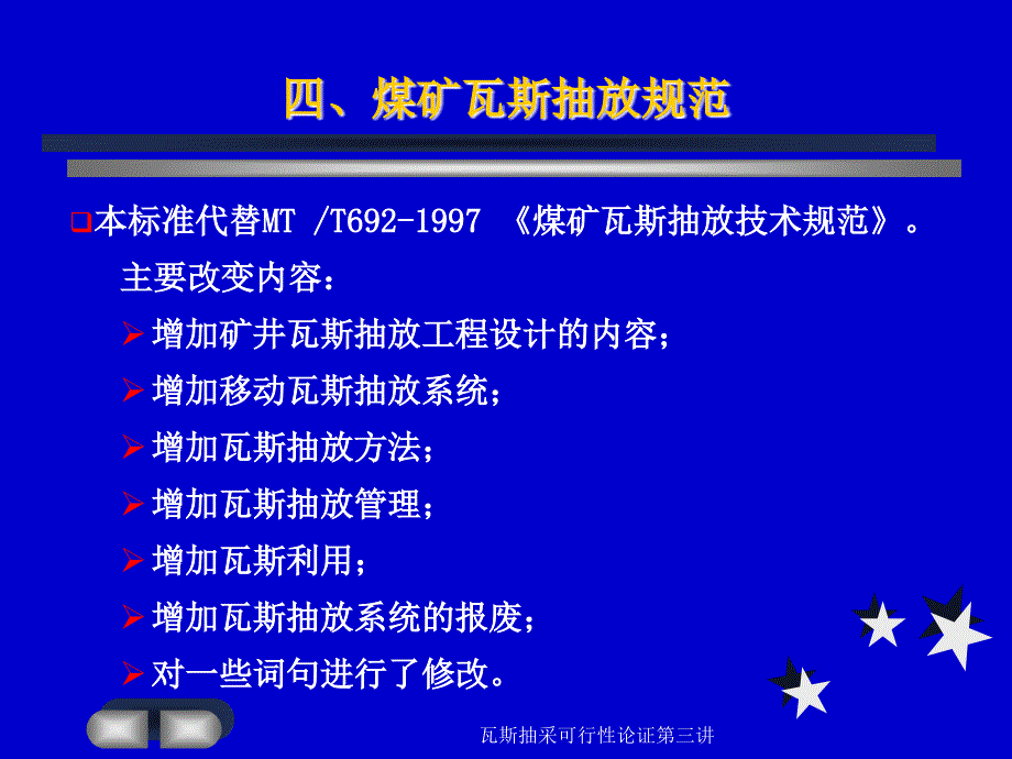 瓦斯抽采可行性论证第三讲课件_第3页