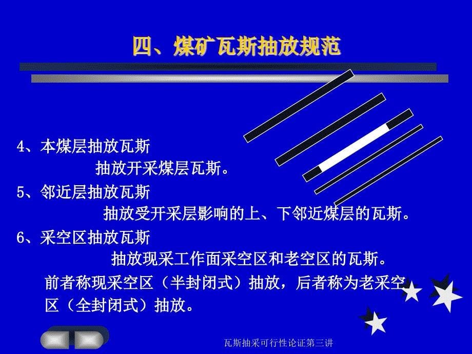 瓦斯抽采可行性论证第三讲课件_第5页