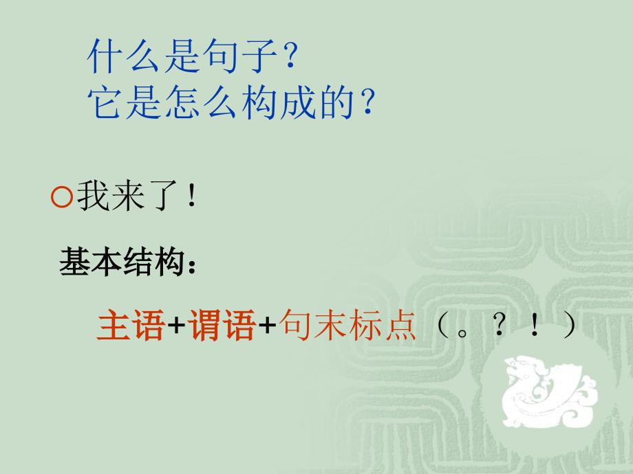 文言文语法(特殊句式).ppt_第2页