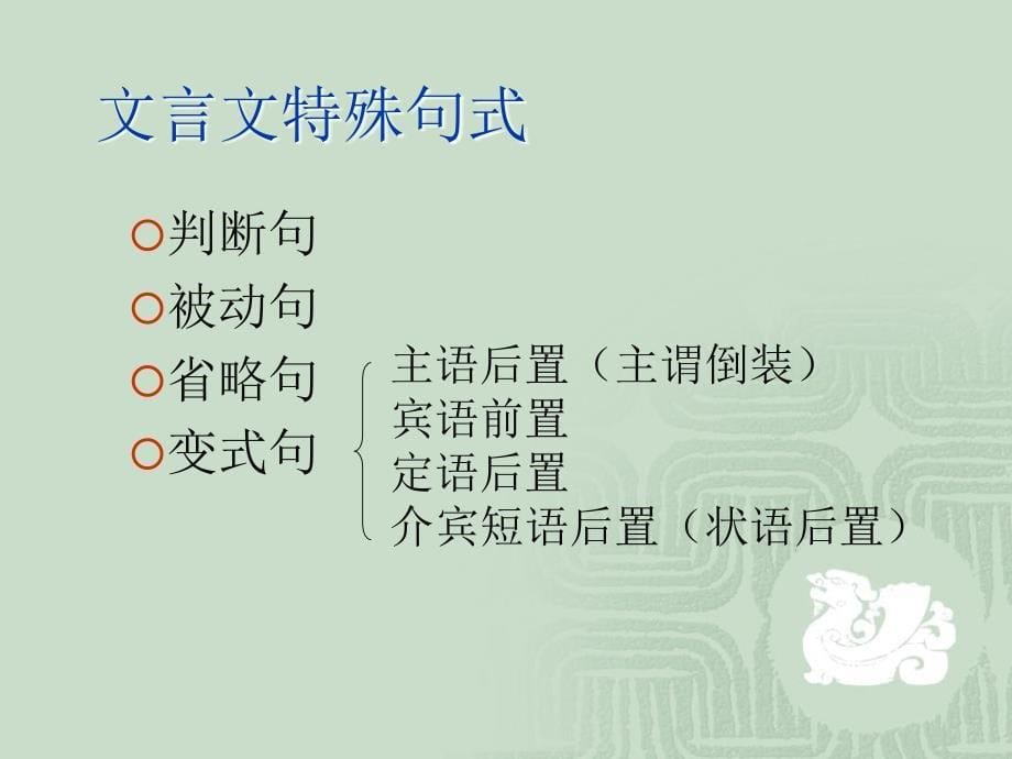 文言文语法(特殊句式).ppt_第5页