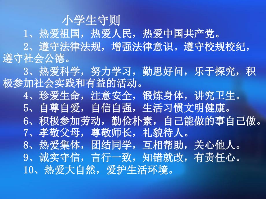 鲁美版小学四年级下册品德与社会《我们来约定》课件_第4页