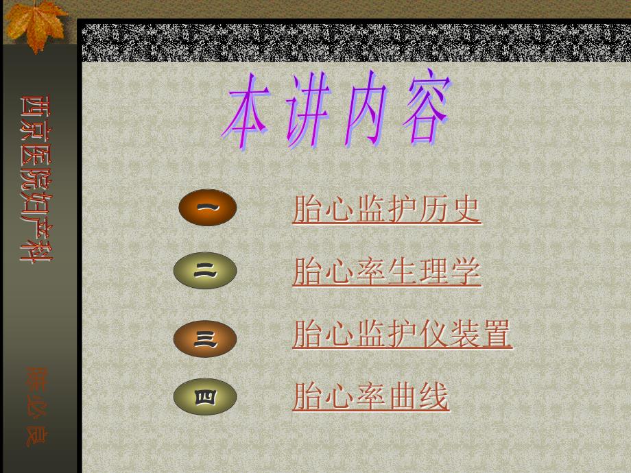 电子胎心监护陈必良_第4页