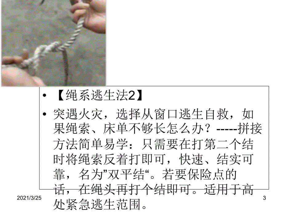 逃生绳的正确使用PPT课件_第3页