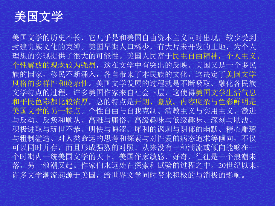 美国文学_第2页