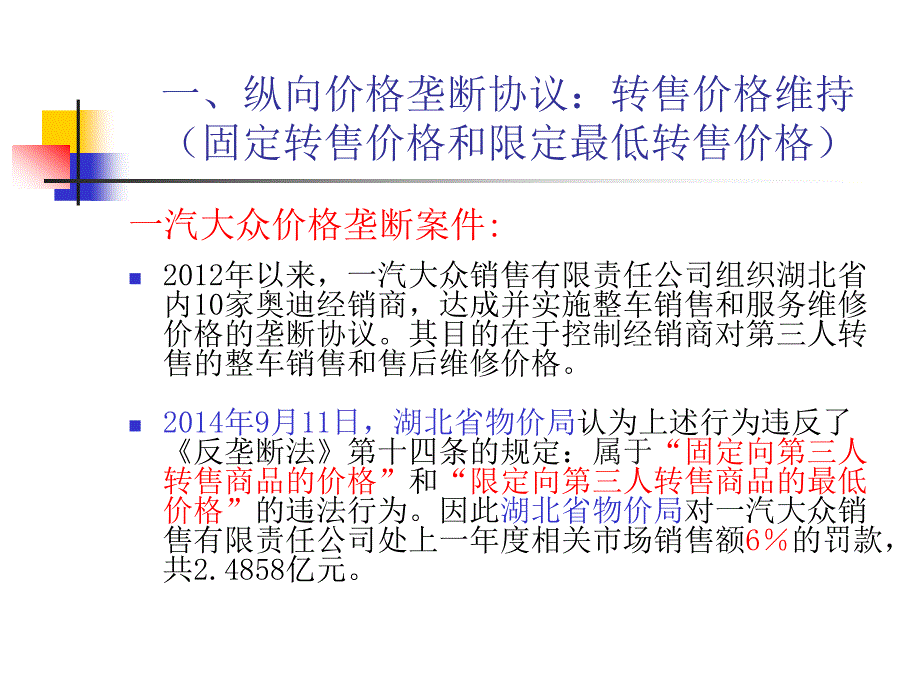 中国反垄断法案例_第2页