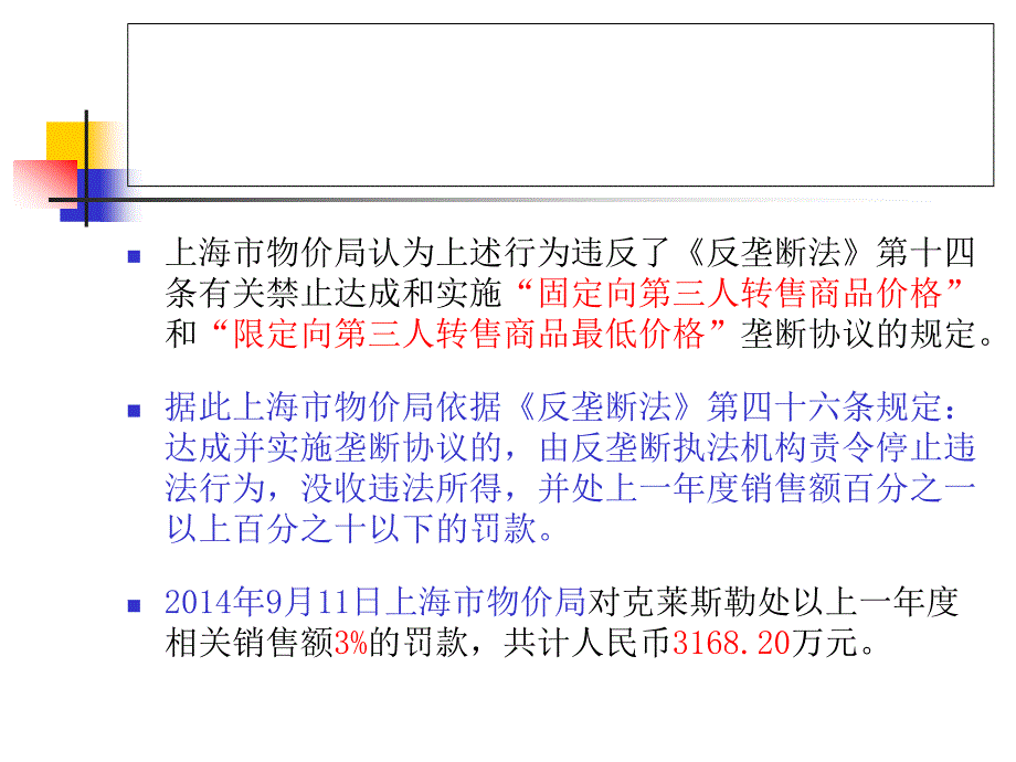 中国反垄断法案例_第4页