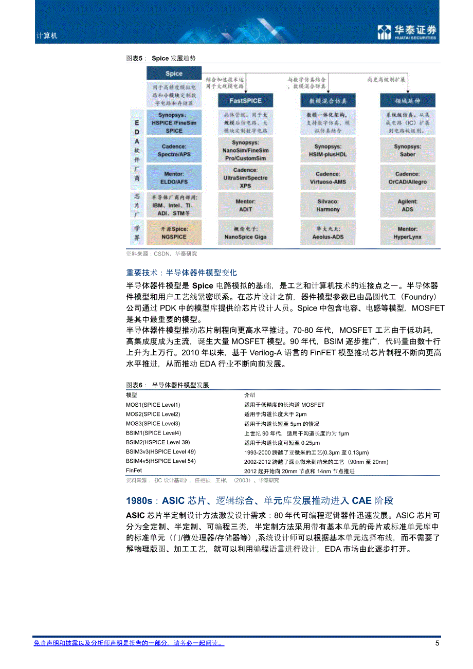 EDA行业研究报告：发展历程对比_第4页