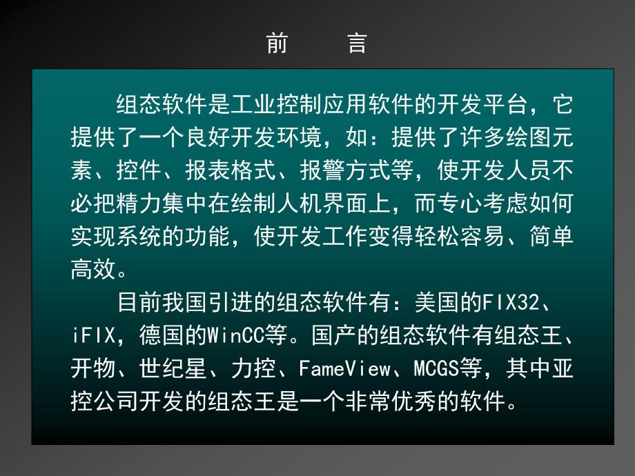 组态王入门讲解_第1页