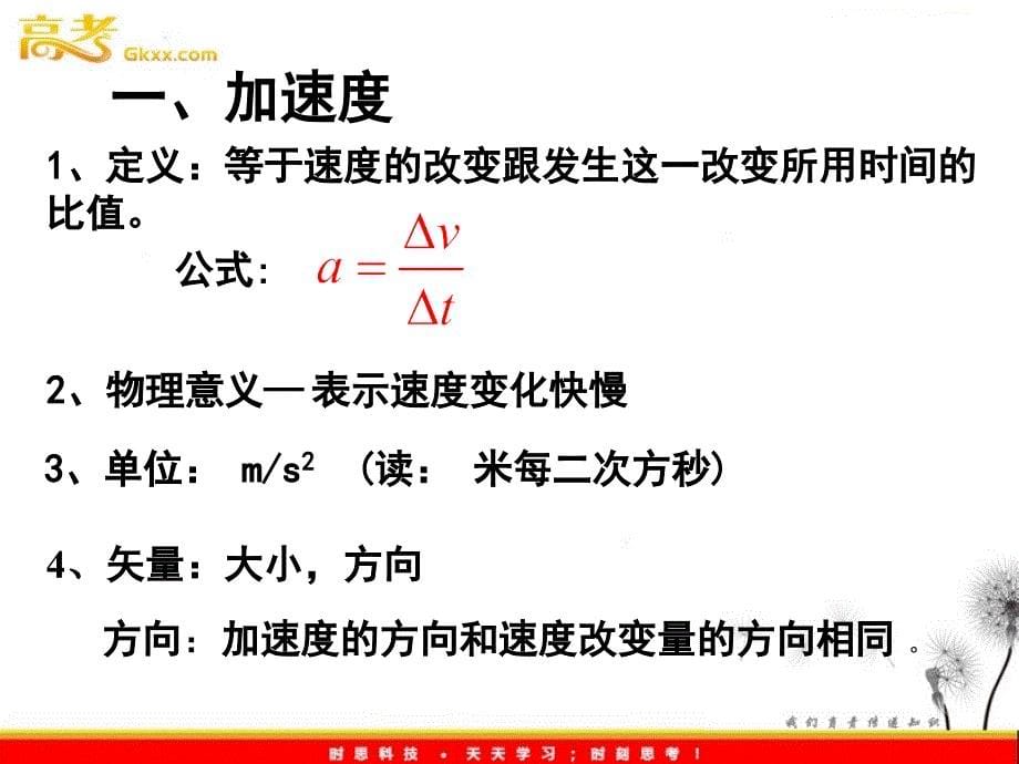 物理课件：鲁科版必修一第2章 第4节《加速度-速度变化快慢的描述》教学课件_第5页