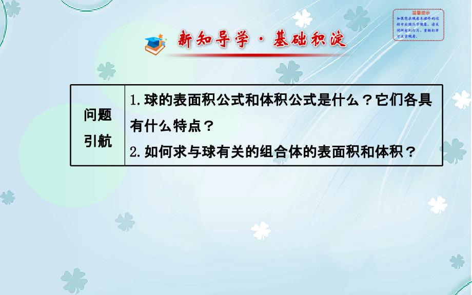 北师大版数学必修二课件：1.7.3球_第3页