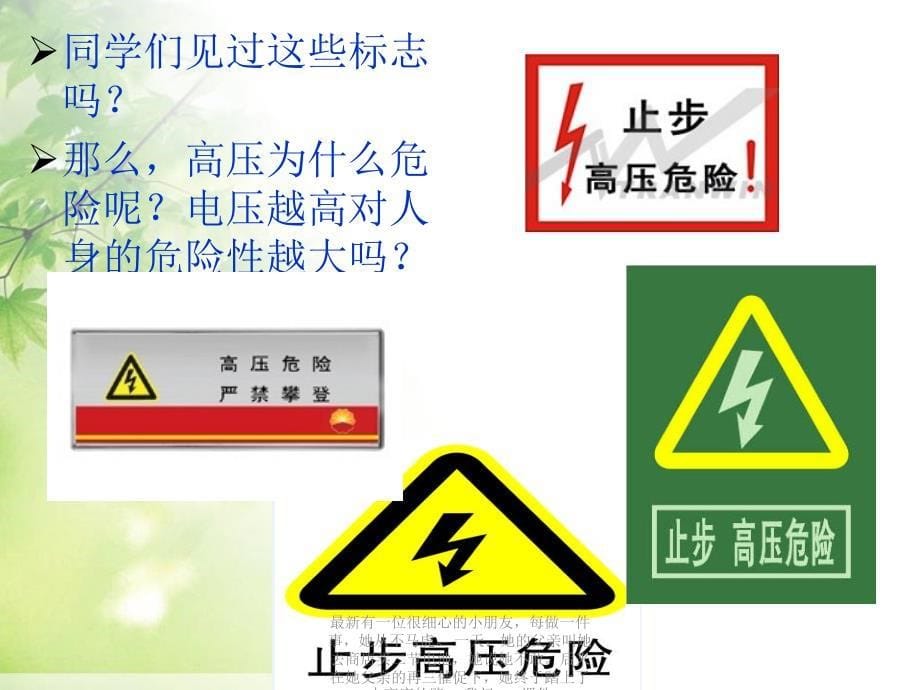 最新有一位很细心的小朋友每做一件事她从不马虎一天她的父亲叫她去商店买二节电池她说她不敢后来在她父亲的再三催促下她终于踏上了去商店的路我问PPT课件_第5页