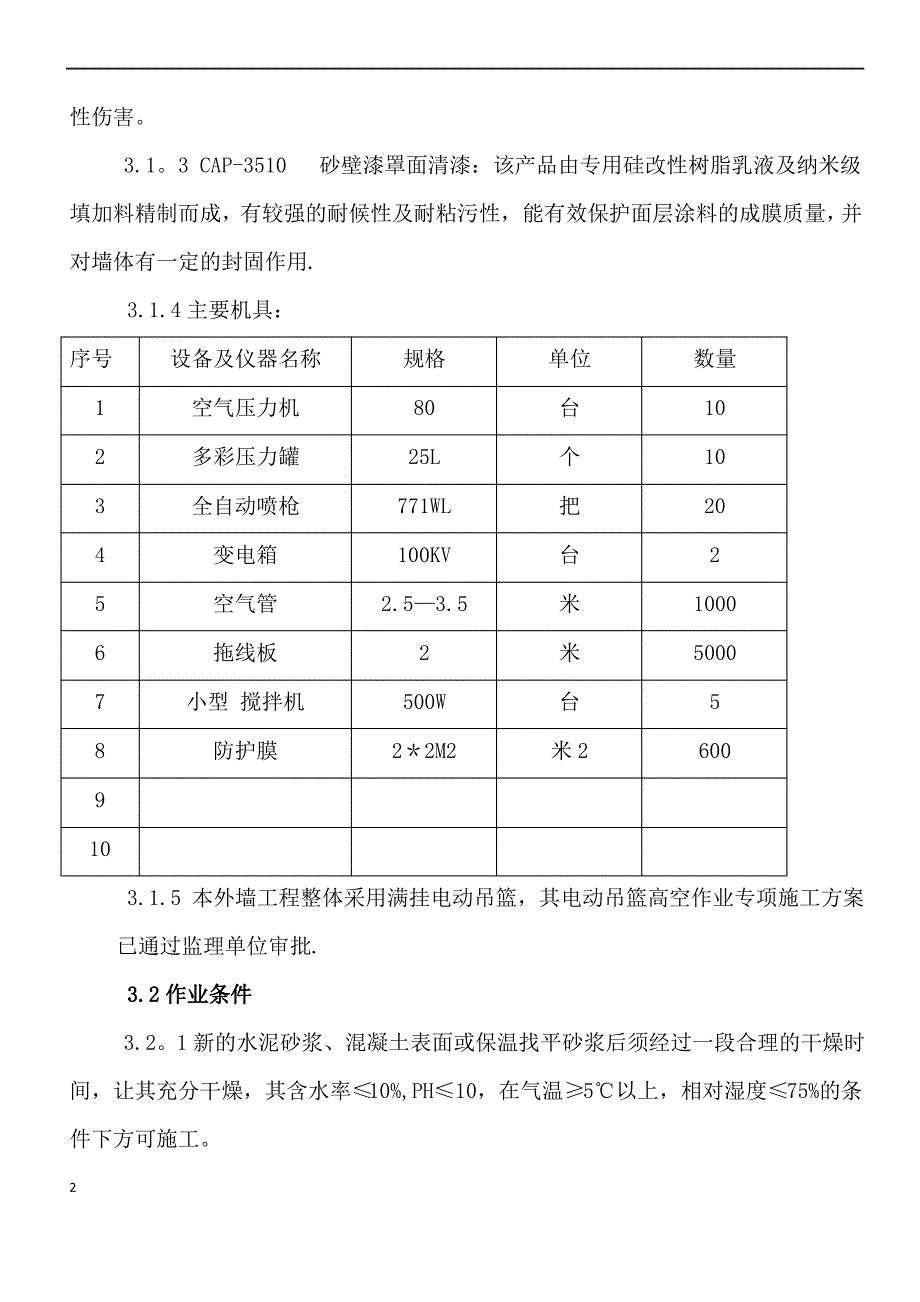 八道湾质感涂料施工方案总结_第3页